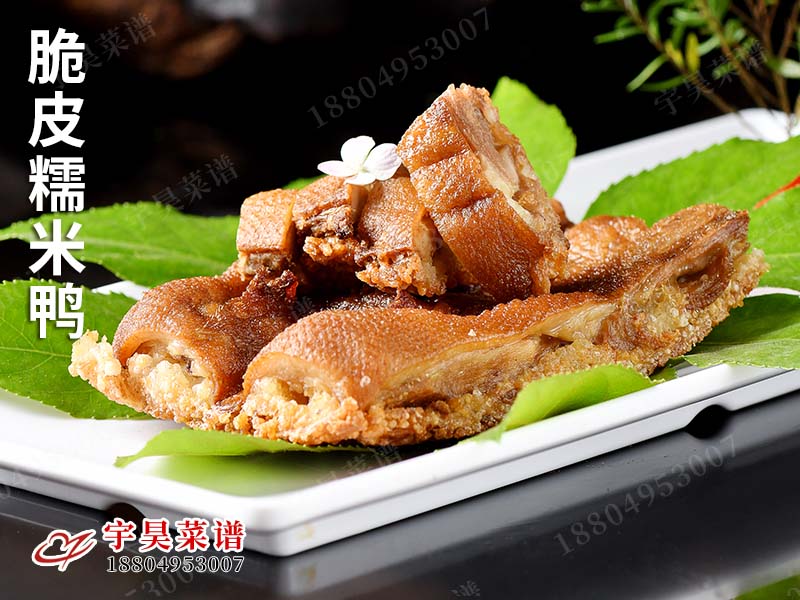脆皮糯米鸭