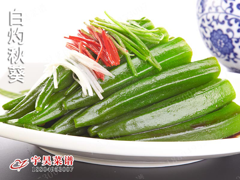 白灼秋葵