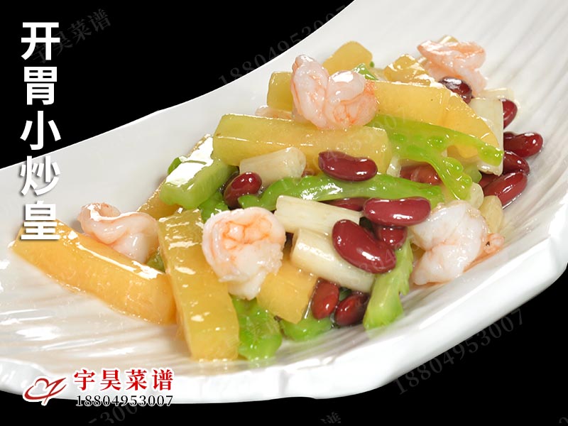 开胃小炒皇