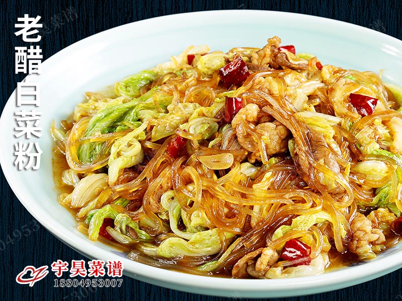 老醋白菜粉