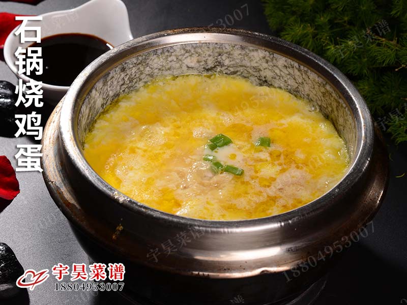 石锅烧鸡蛋
