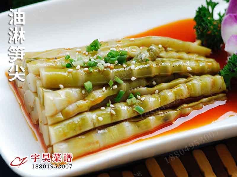 油淋笋尖