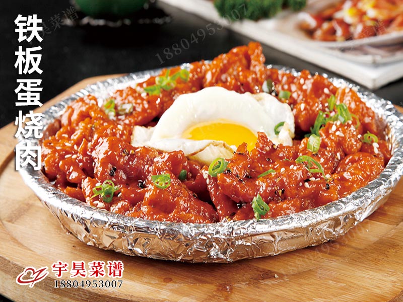 铁板蛋烧肉