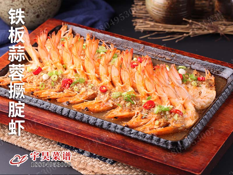 铁板蒜蓉撅腚虾