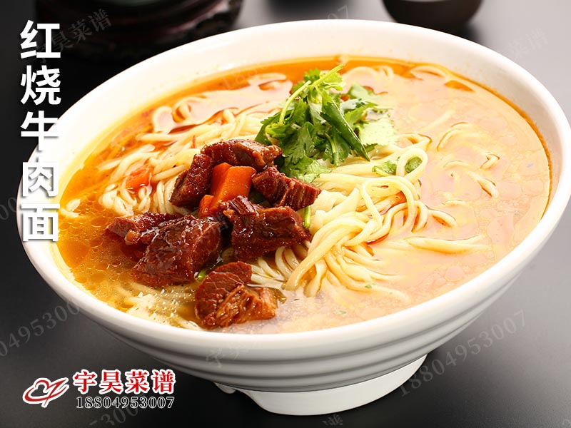 红烧牛肉面